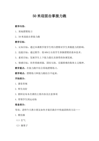 米迎面击掌接力