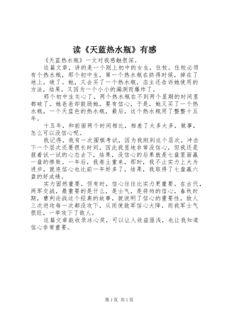 读《天蓝热水瓶》有感