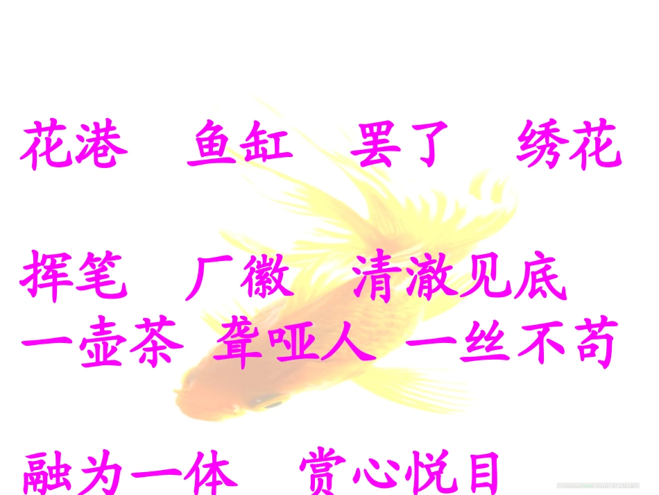 《鱼游到了纸上》华丽娟_第2页