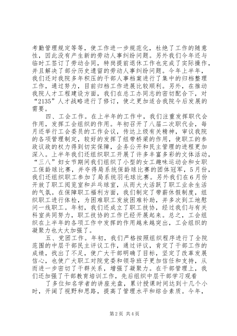 医院综合办上半年工作总结_第2页