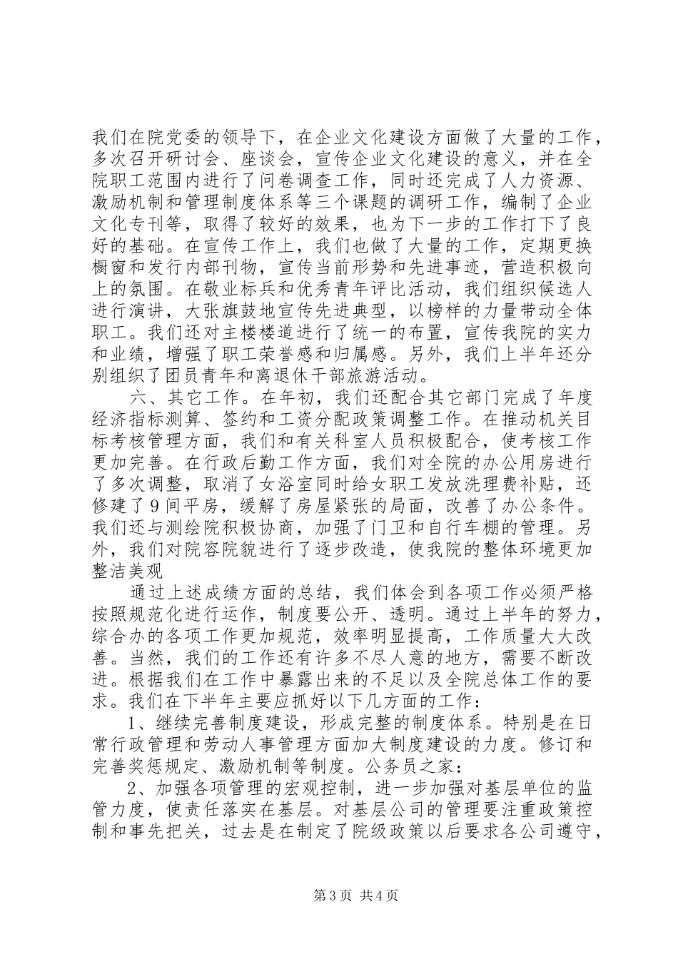 医院综合办上半年工作总结_第3页