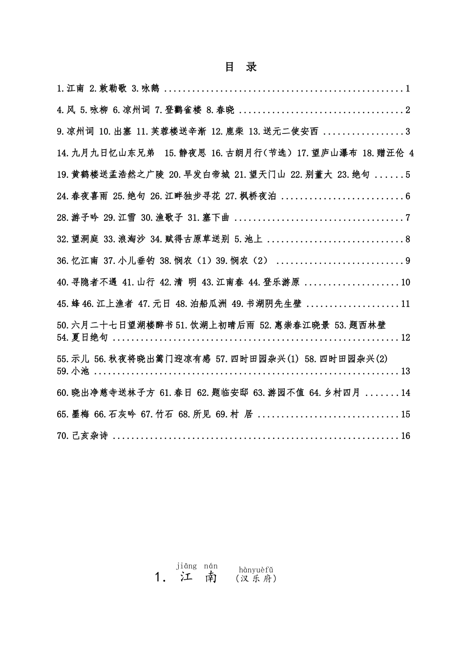 小学生必背古诗70首(带拼音-目录-封面)_第2页