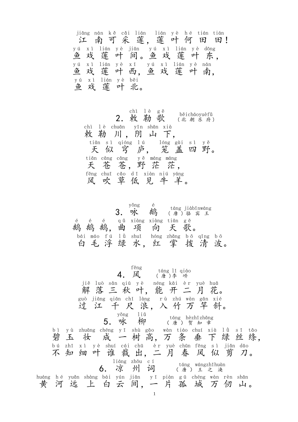 小学生必背古诗70首(带拼音-目录-封面)_第3页