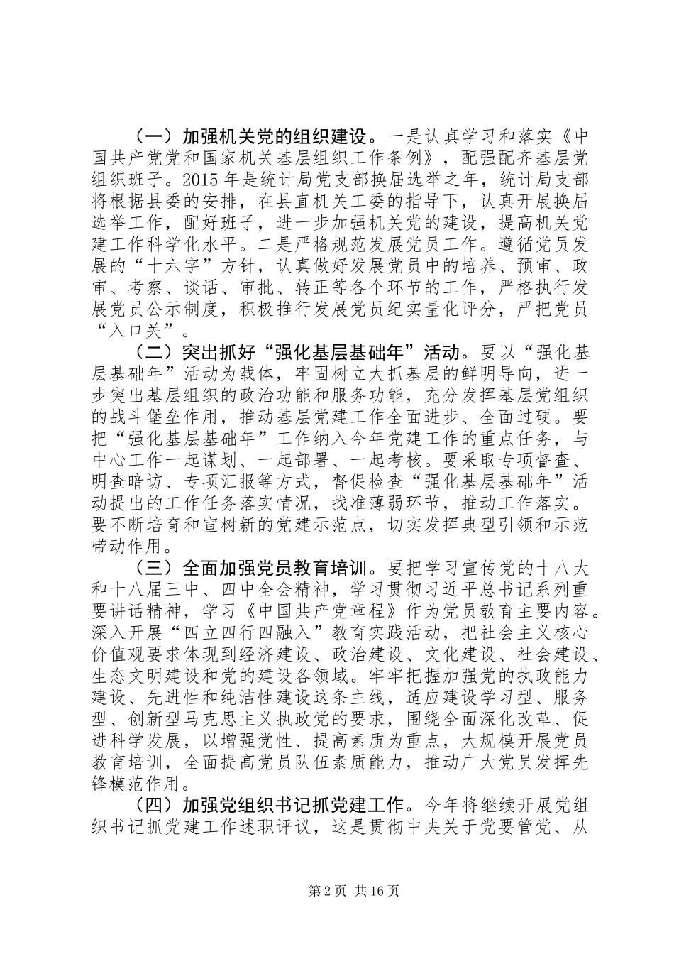 XX年统计局机关工作要点6篇_第2页