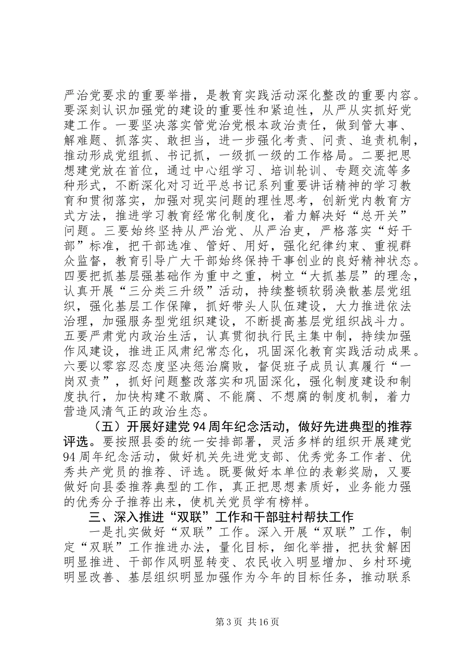 XX年统计局机关工作要点6篇_第3页