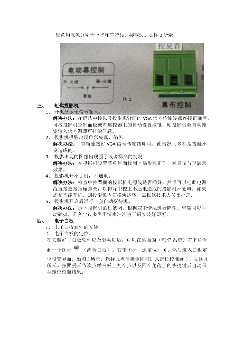 模式三常见故障排除_第2页