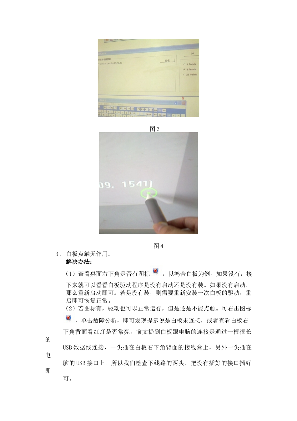 模式三常见故障排除_第3页