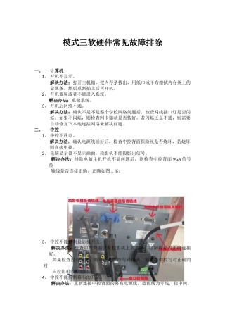 模式三常见故障排除