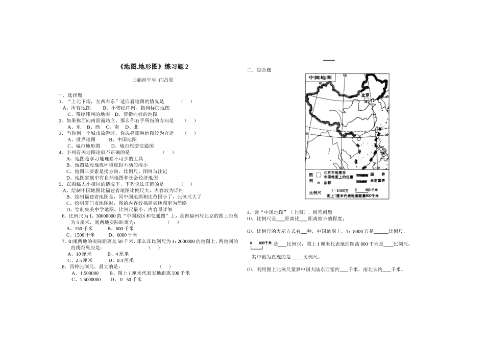 地图和地形图练习题2_第1页