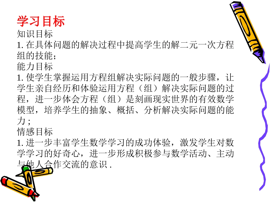 [名校联盟]甘肃省张掖市临泽县城关中学八年级数学《73鸡兔同笼》课件-副本_第2页