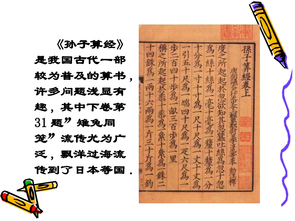 [名校联盟]甘肃省张掖市临泽县城关中学八年级数学《73鸡兔同笼》课件-副本_第3页