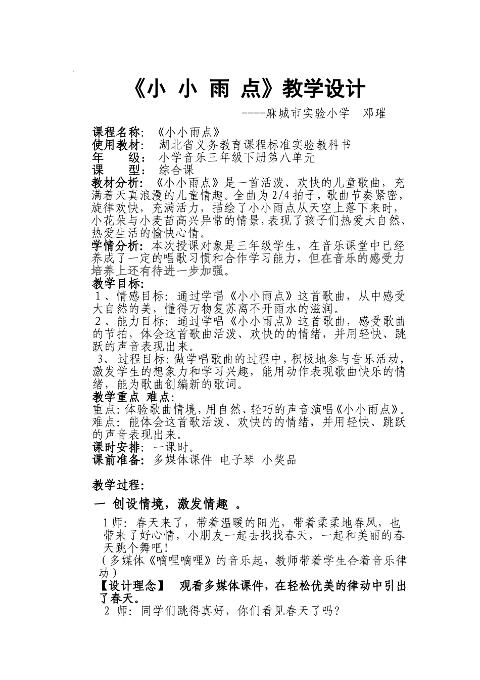邓璀教学设计_第1页