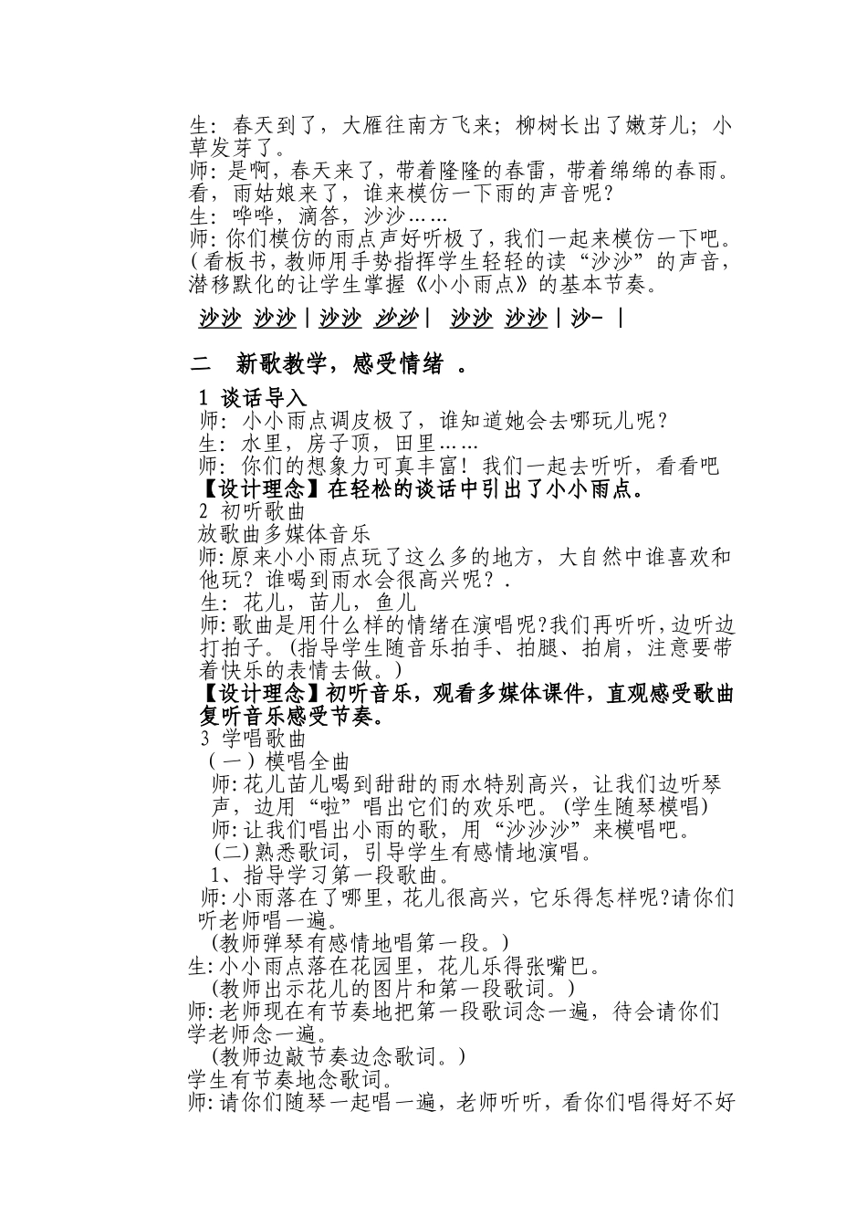 邓璀教学设计_第2页