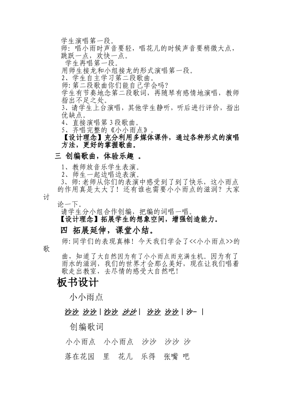 邓璀教学设计_第3页