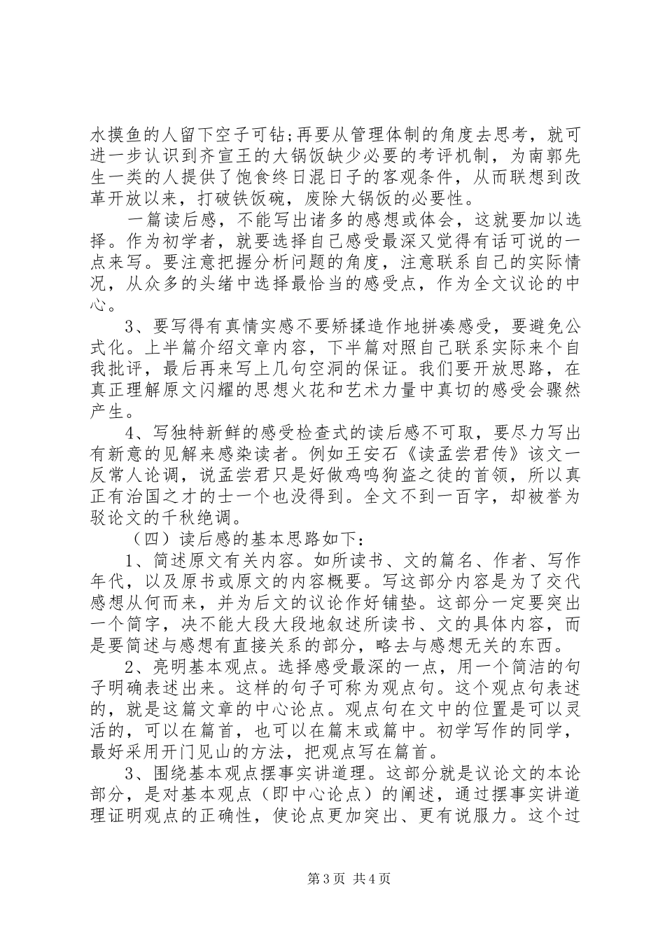 优秀心得体会写法_第3页