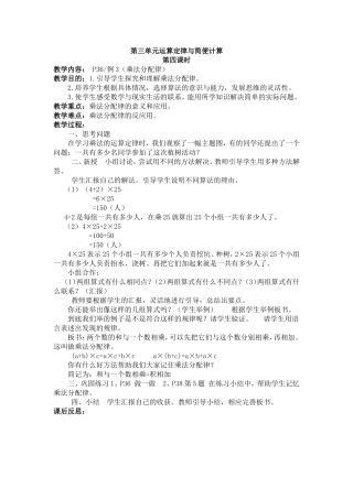 四下第三单元运算定律与简便计算第4课时