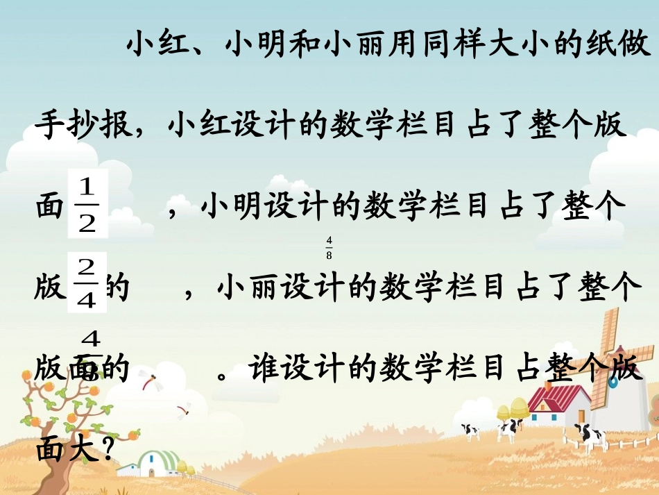 分数的基本性质 (4)_第1页