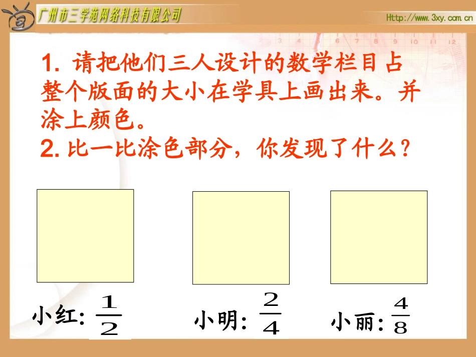 分数的基本性质 (4)_第2页