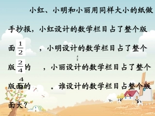 分数的基本性质 (4)