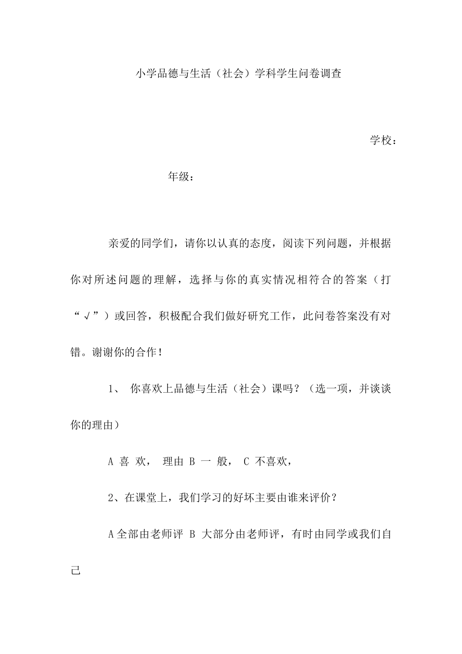 小学品德与生活_第1页