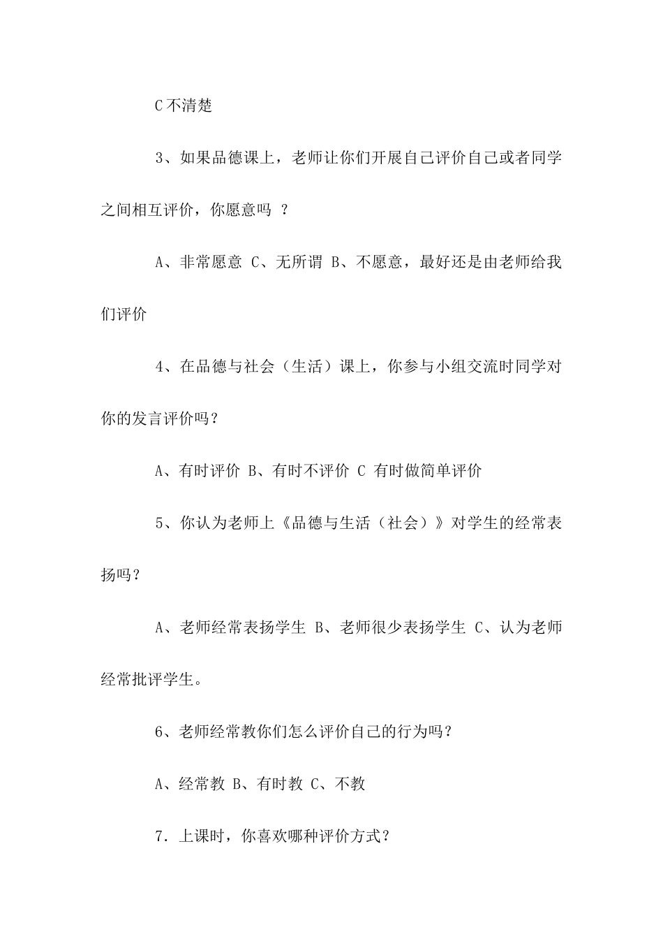 小学品德与生活_第2页