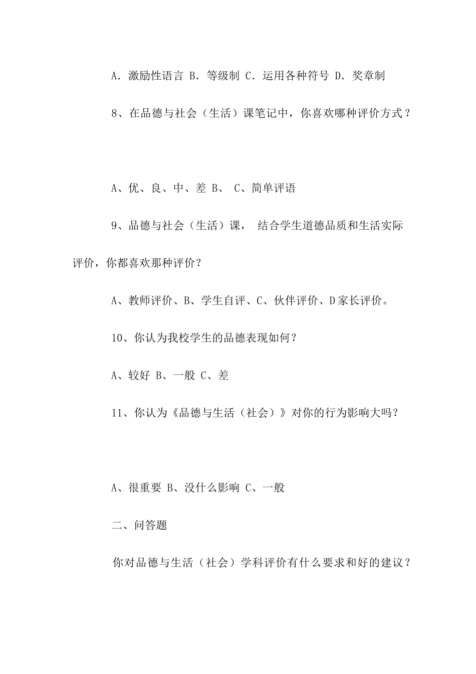 小学品德与生活_第3页