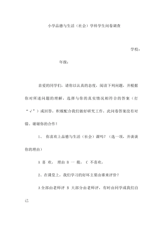 小学品德与生活