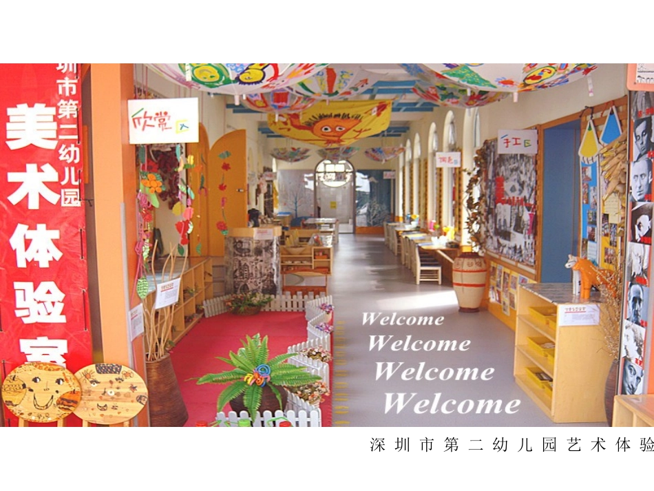 深圳第二幼儿园环境设计_第2页