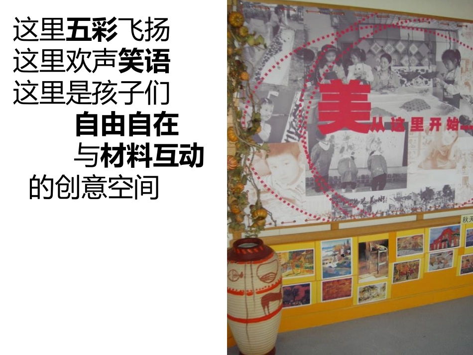 深圳第二幼儿园环境设计_第3页