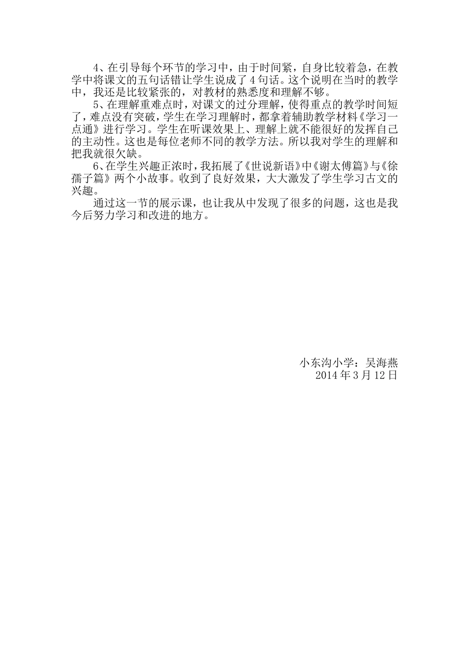 五年级《杨氏之子》教学设计-_第3页