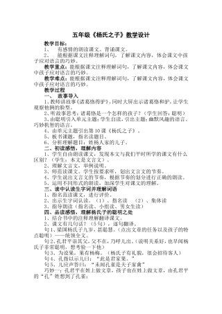 五年级《杨氏之子》教学设计-