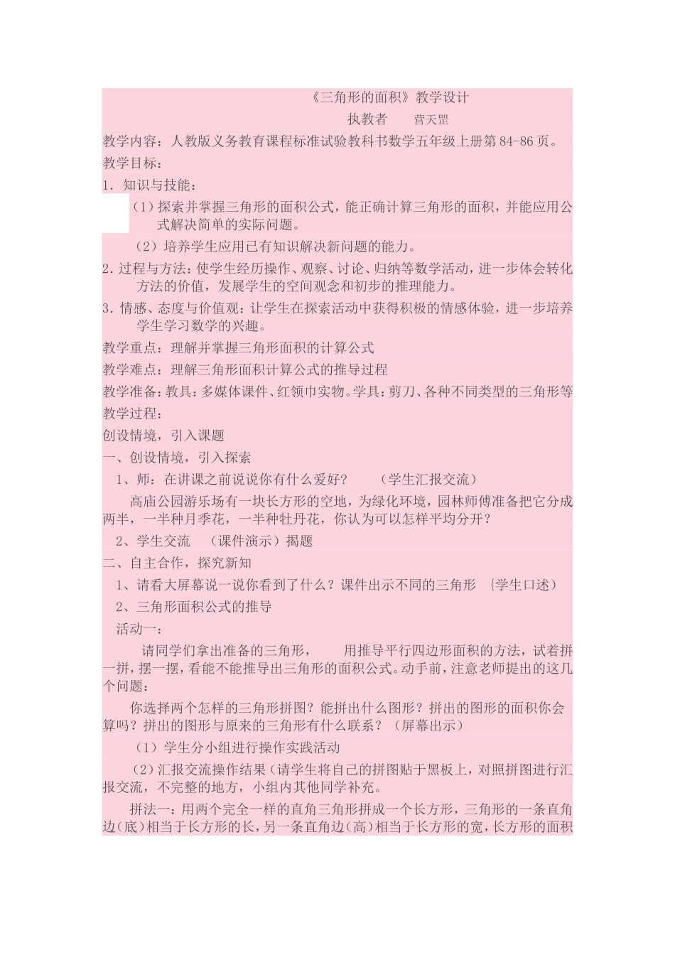 三角形的面积教学设计_第1页