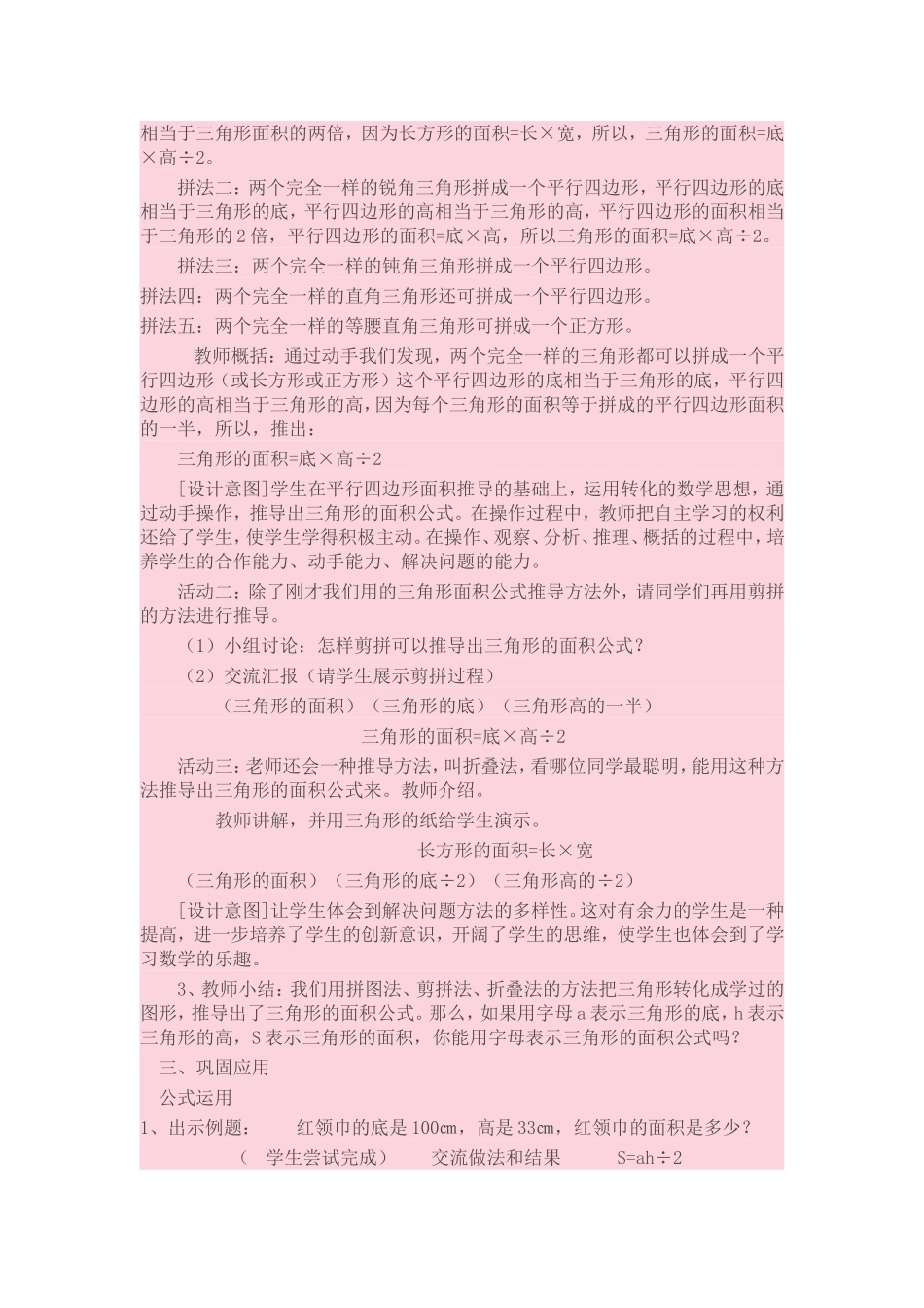三角形的面积教学设计_第2页