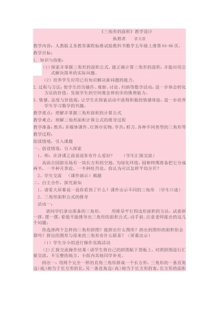 三角形的面积教学设计