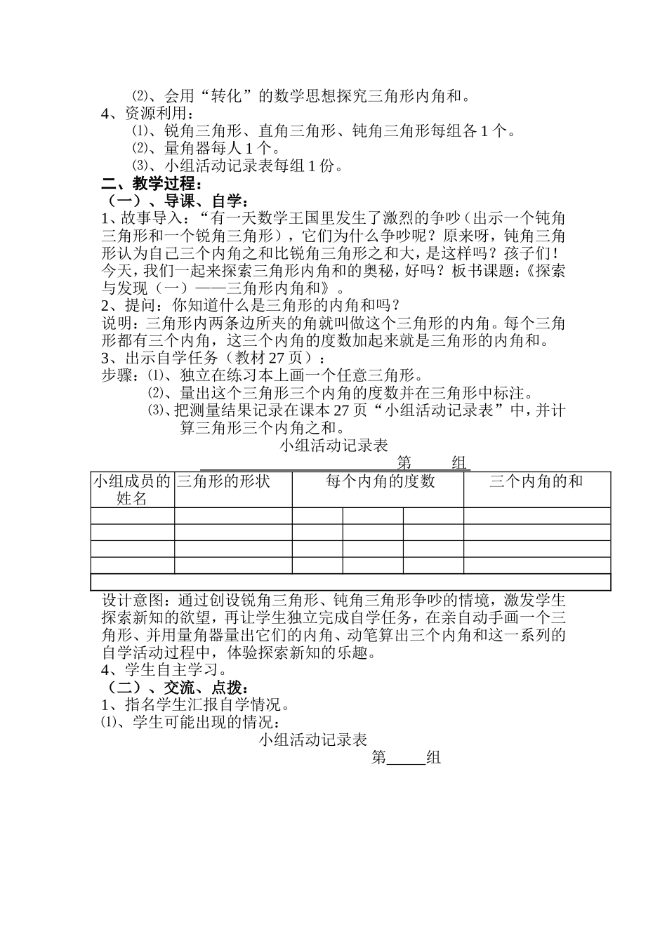 三角形内角和教学案例_第2页