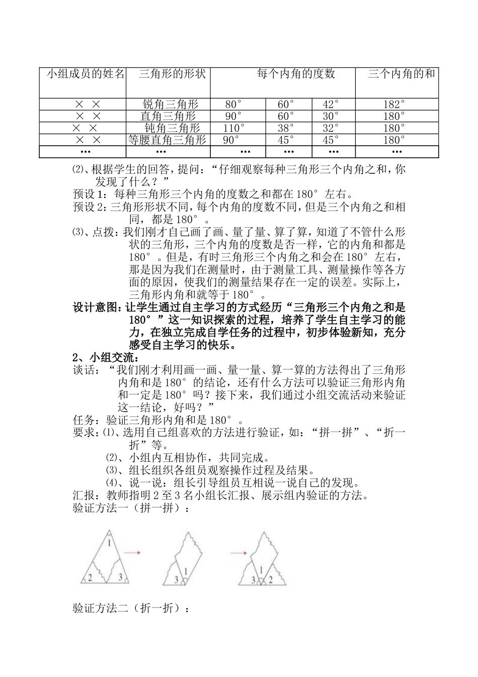 三角形内角和教学案例_第3页