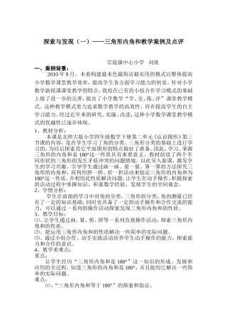 三角形内角和教学案例