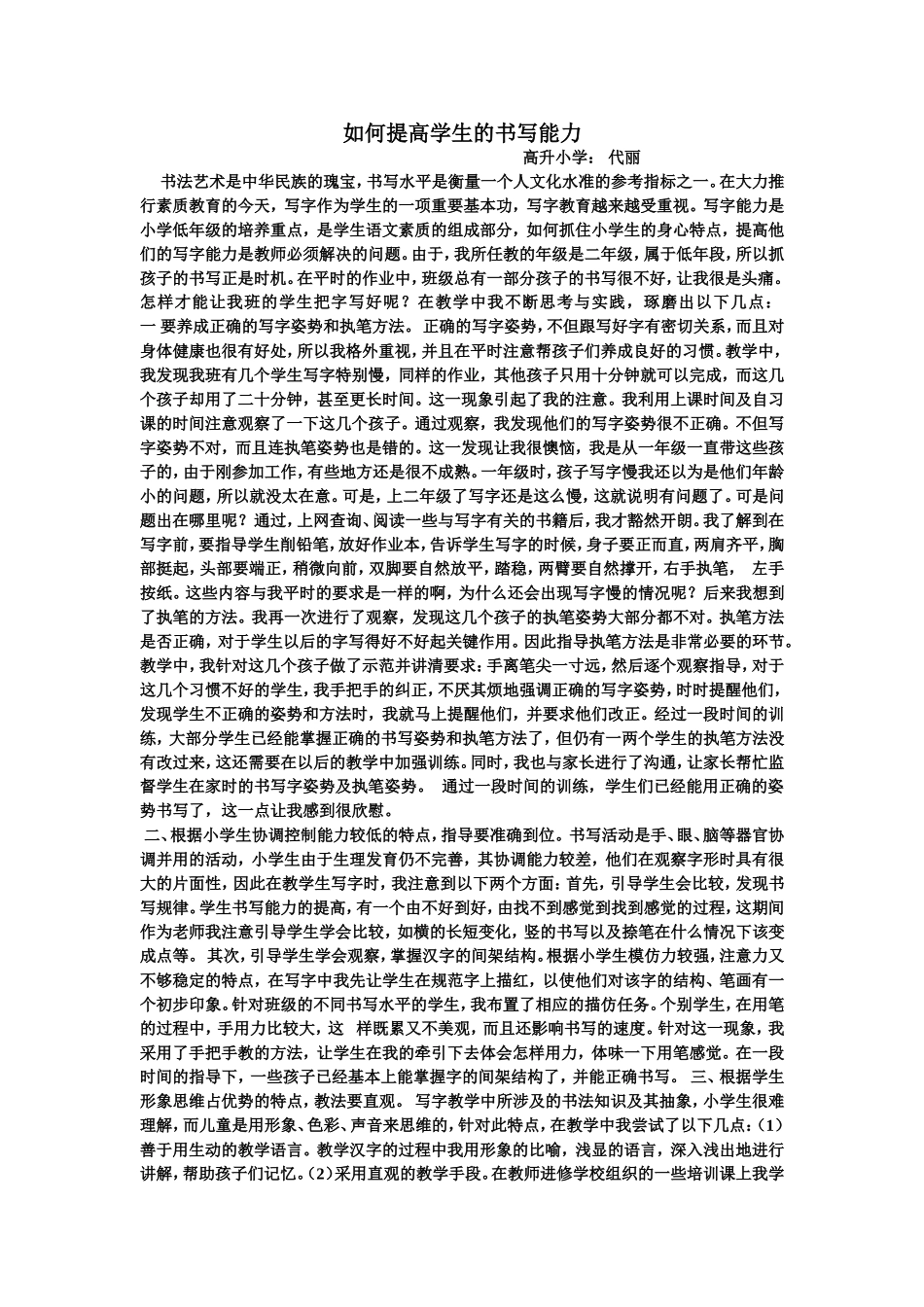 如何提高学生的书写能力_第1页