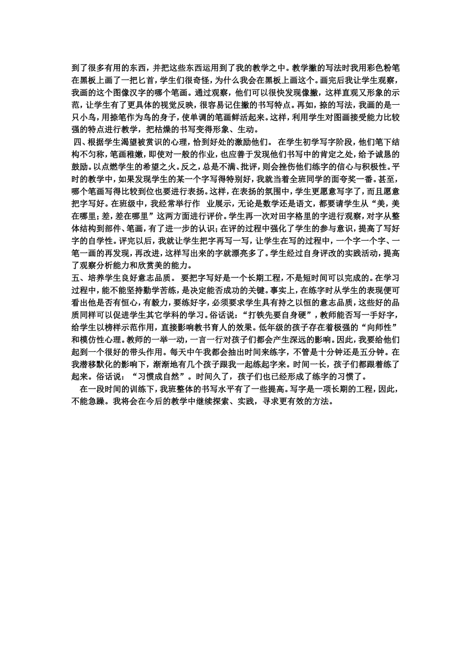 如何提高学生的书写能力_第2页