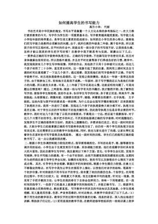 如何提高学生的书写能力