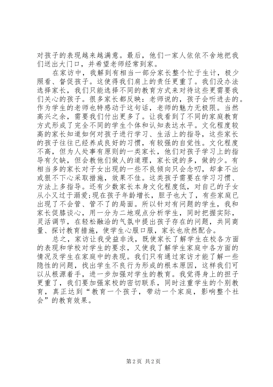 教育扶贫心得体会_第2页