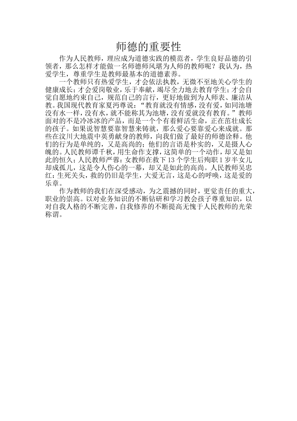 师德的重要性_第1页