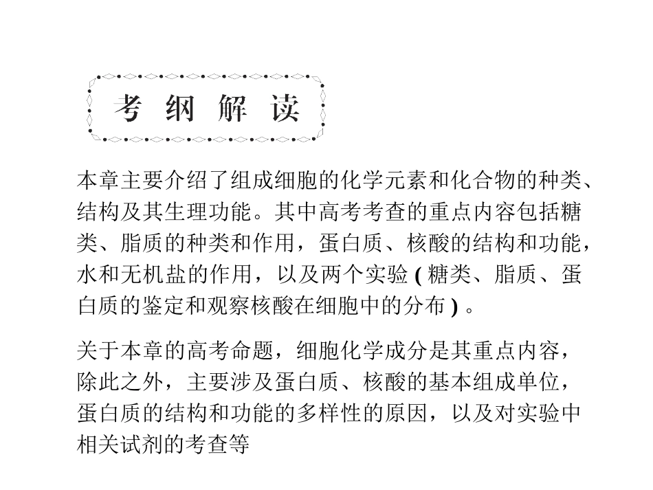 2013高考一轮复习必修111细胞中的水和无机物_第2页
