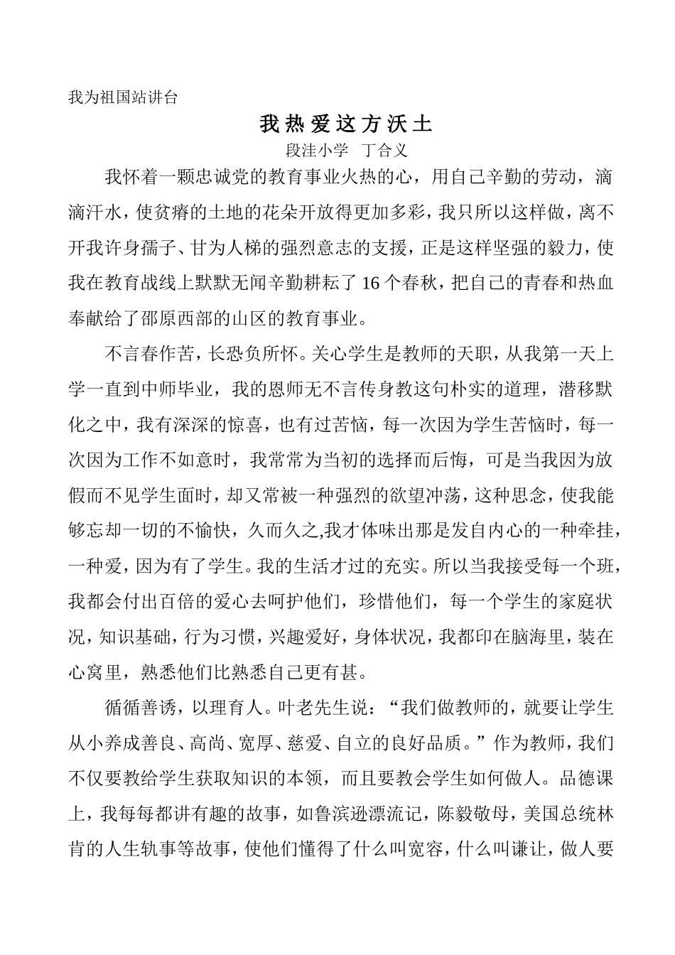我热爱这方沃土_第1页