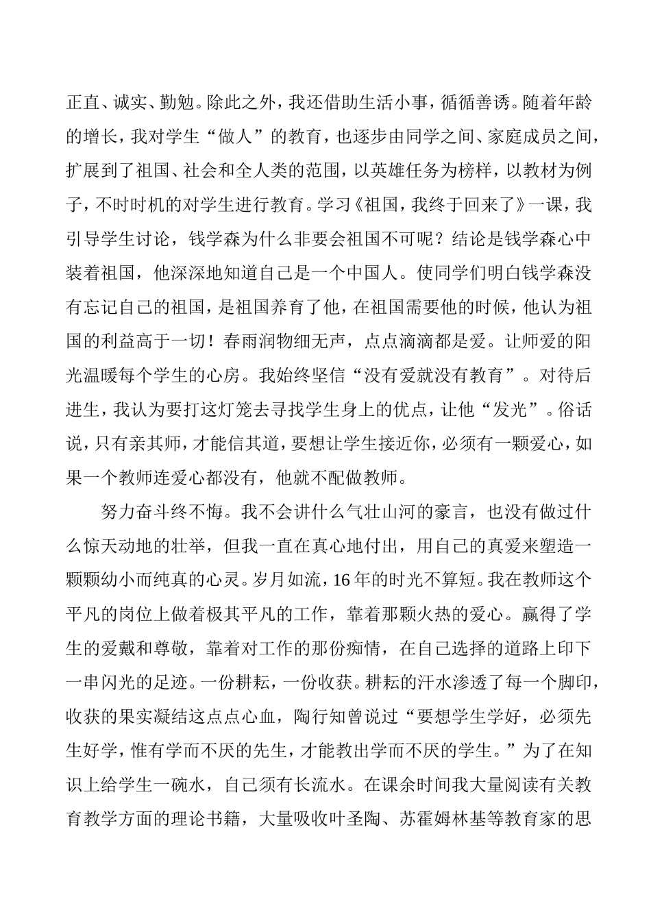 我热爱这方沃土_第2页