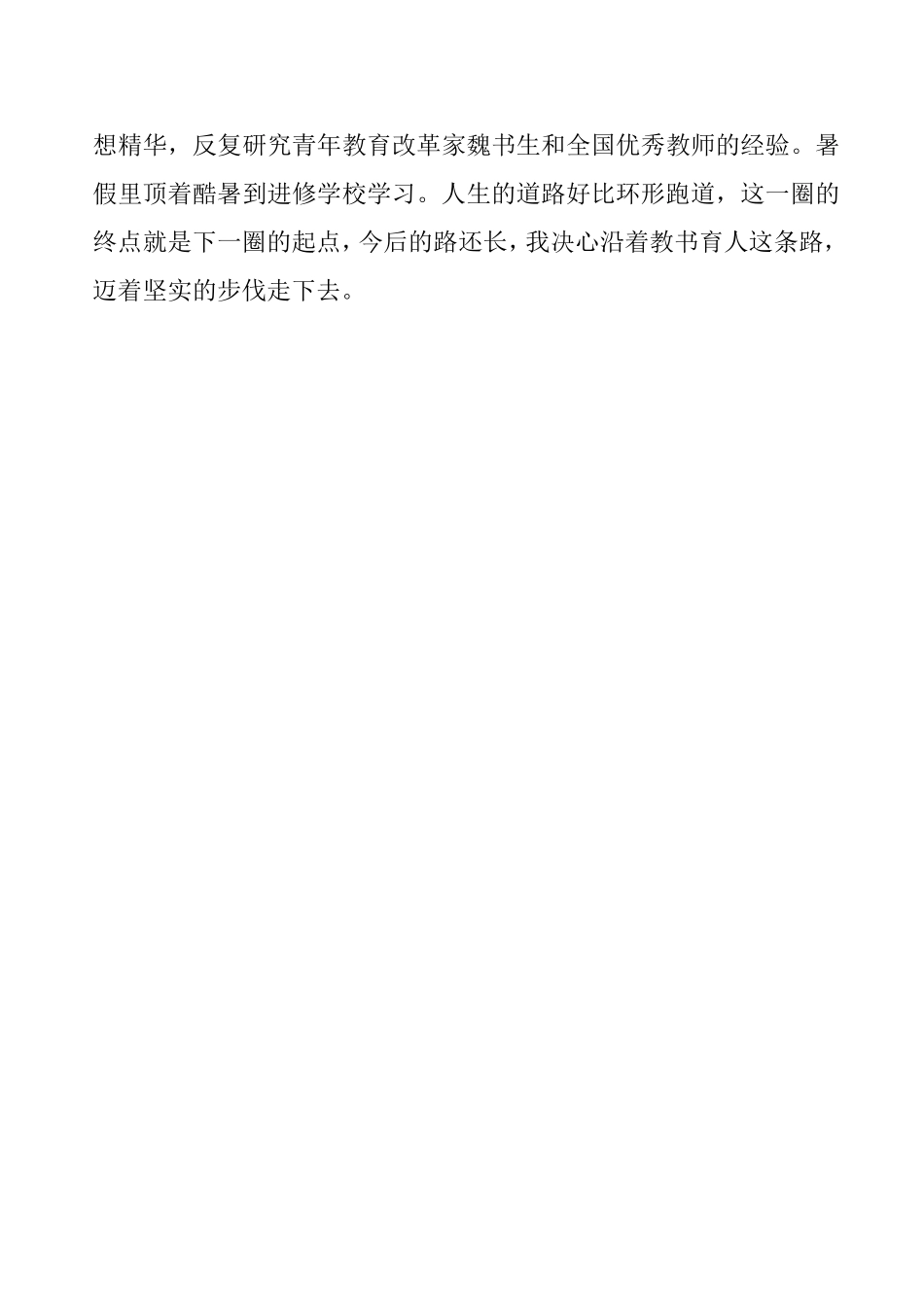 我热爱这方沃土_第3页