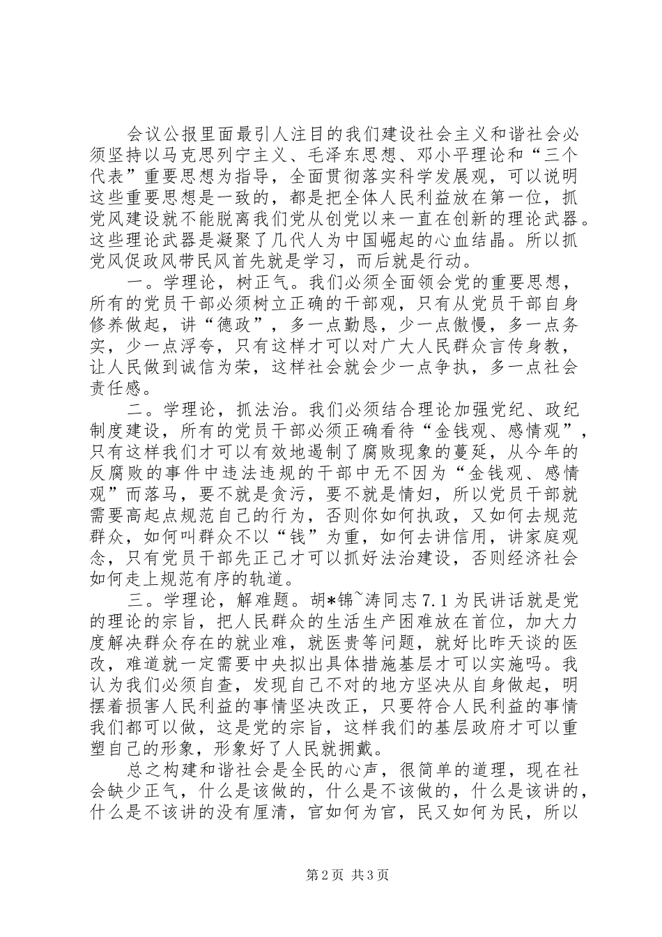 XX党风建设心得体会_第2页