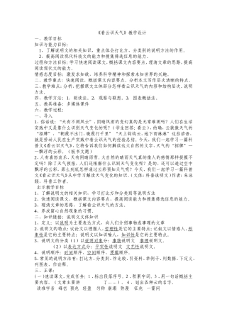 七年级语文（13年修订版）上《看云识天气》教学设计
