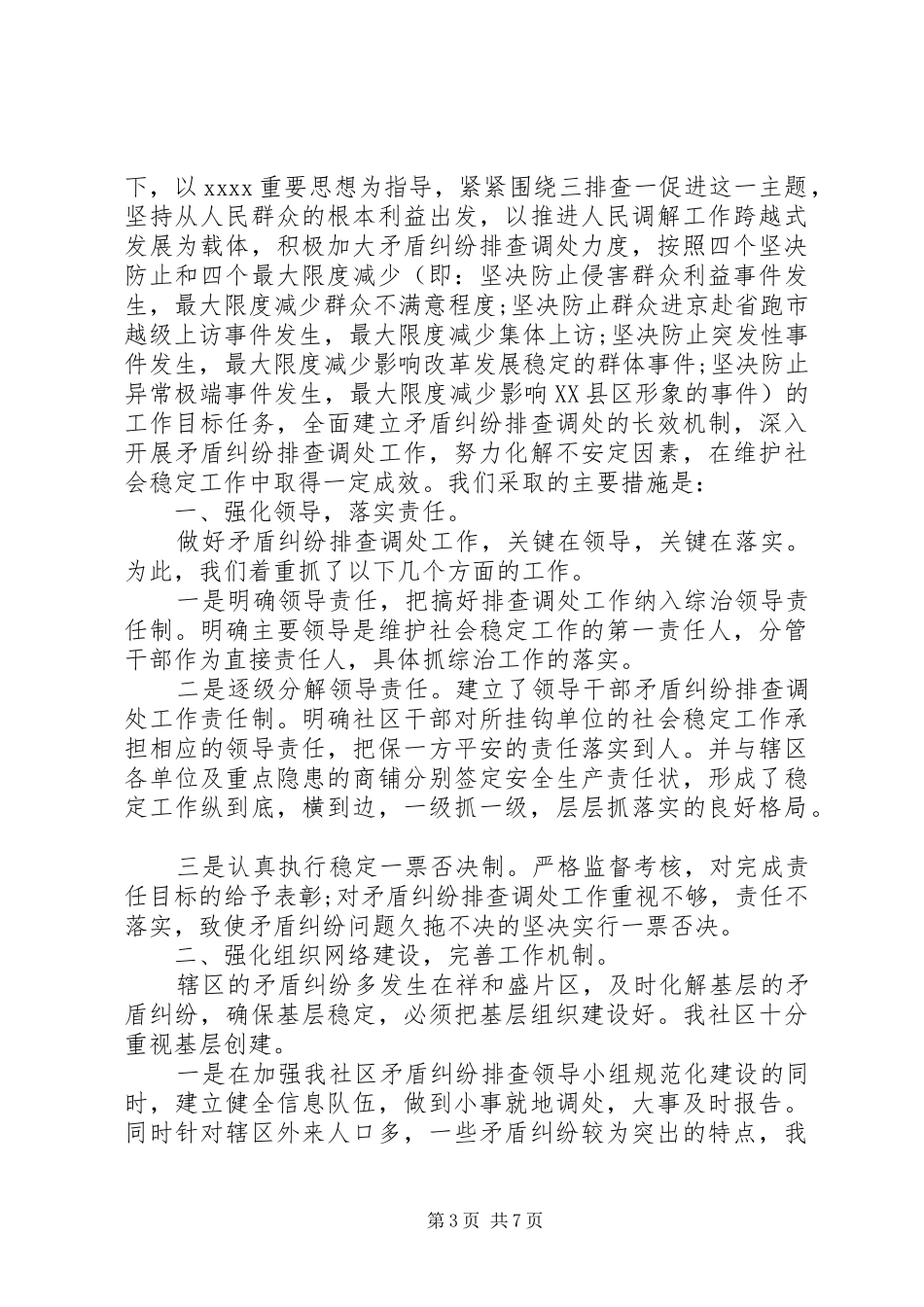 XX年维护工作心得体会_第3页