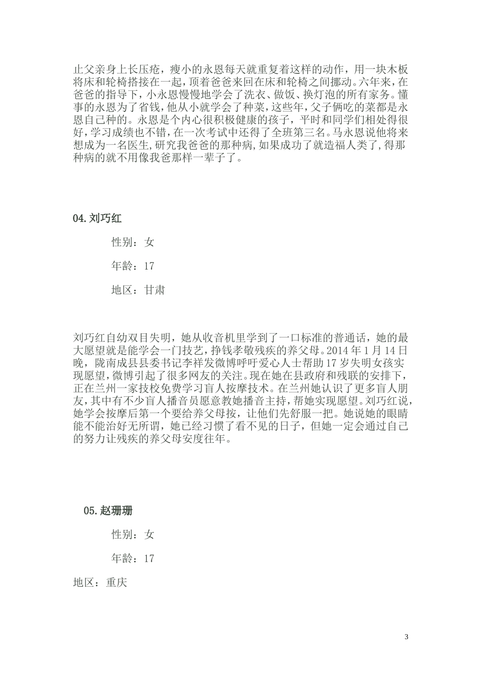 2014“寻找最美孝心少年”30位候选人事迹_第3页